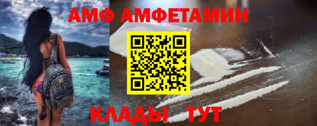 АМФЕТАМИН Розовый  Вход с VPN  АМФЕТАМИН  Фурманов 
