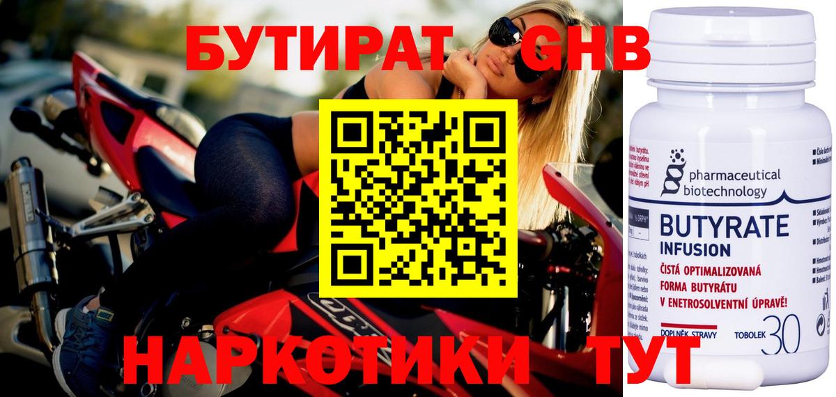 БУТИРАТ оксибутират  Вход с VPN  Фурманов 