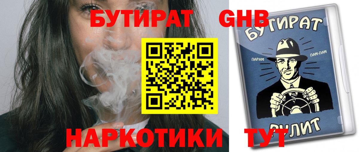 Бутират оксибутират Фурманов