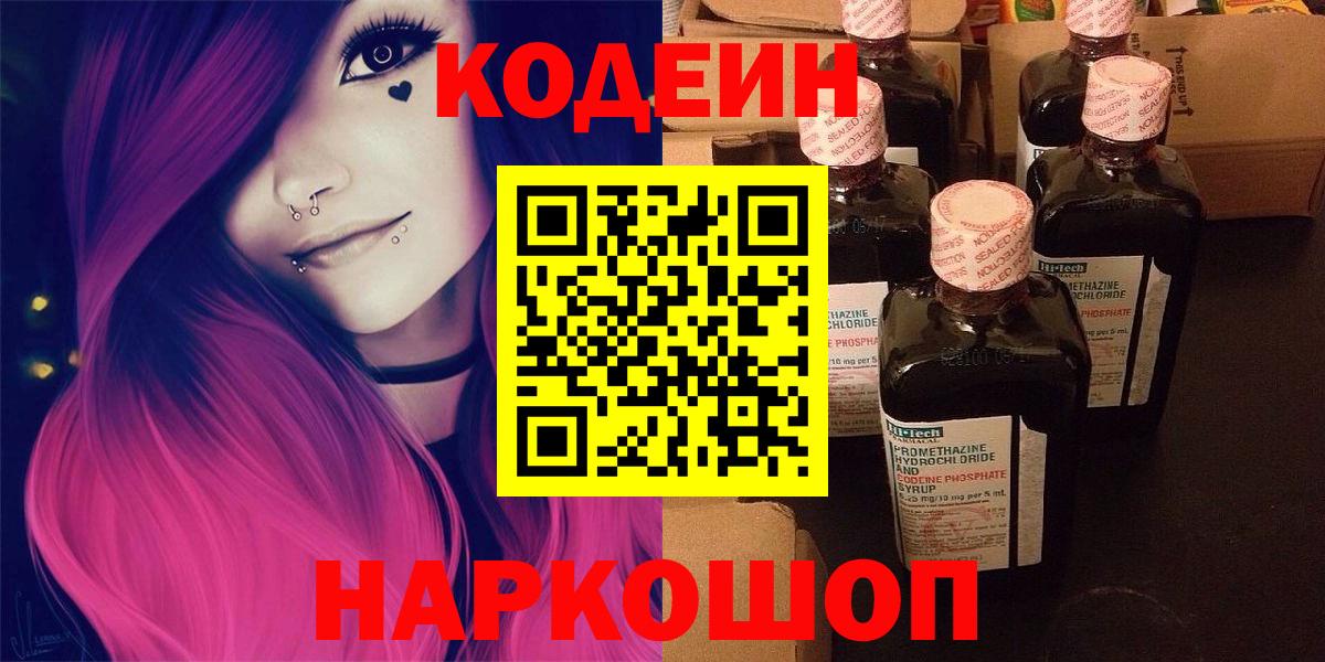 Фурманов  Кодеиновый сироп Lean напиток Lean (лин)  Кодеиновый сироп Lean Purple Drank  хочу   Вход с VPN 