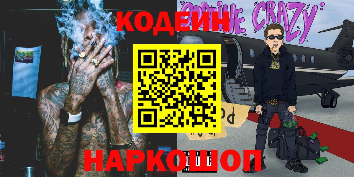 Codein Purple Drank Фурманов
