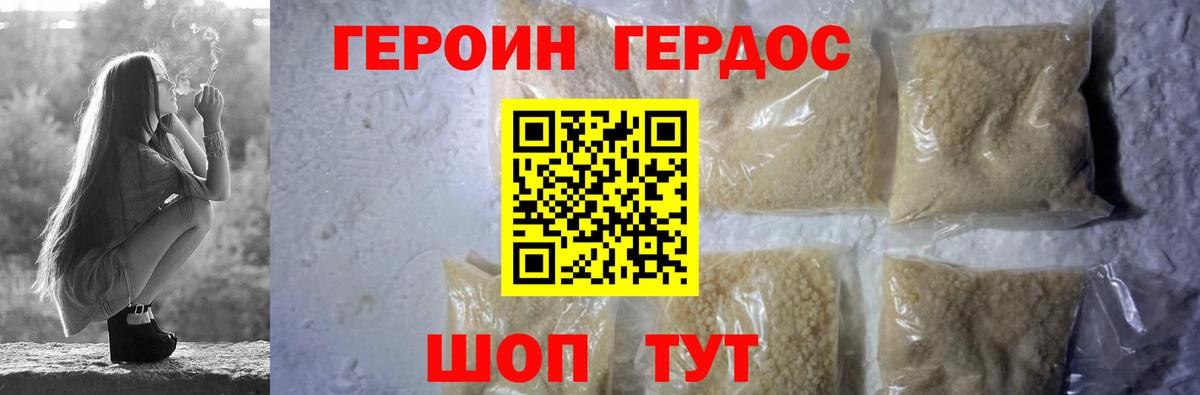 Фурманов  ГЕРОИН хмурый  Вход с VPN 