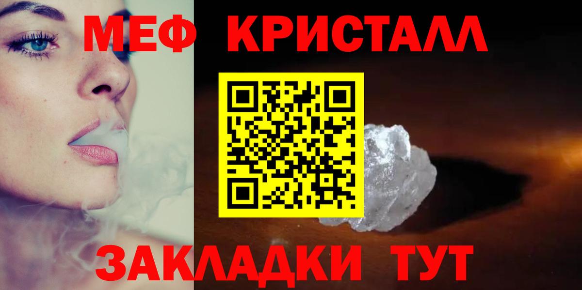 МЕФ кристаллы Фурманов