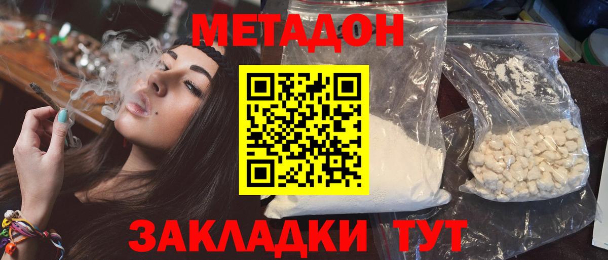 МЕТАДОН кристалл Фурманов