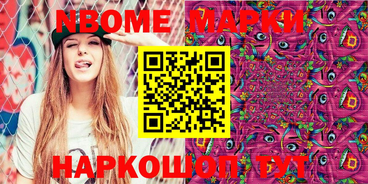 Марки 25I-NBOMe 1,8мг Фурманов